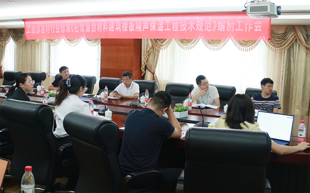 3044永利集团参加行业标准编制工作会议 3044永利集团参加行业标准编制工作会议