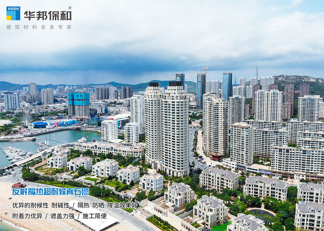 3044永利集团反射隔热真石漆 3044永利集团反射隔热真石漆
