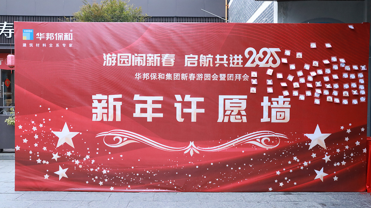 3044永利集团新春游园会暨团拜会 3044永利集团新春游园会暨团拜会