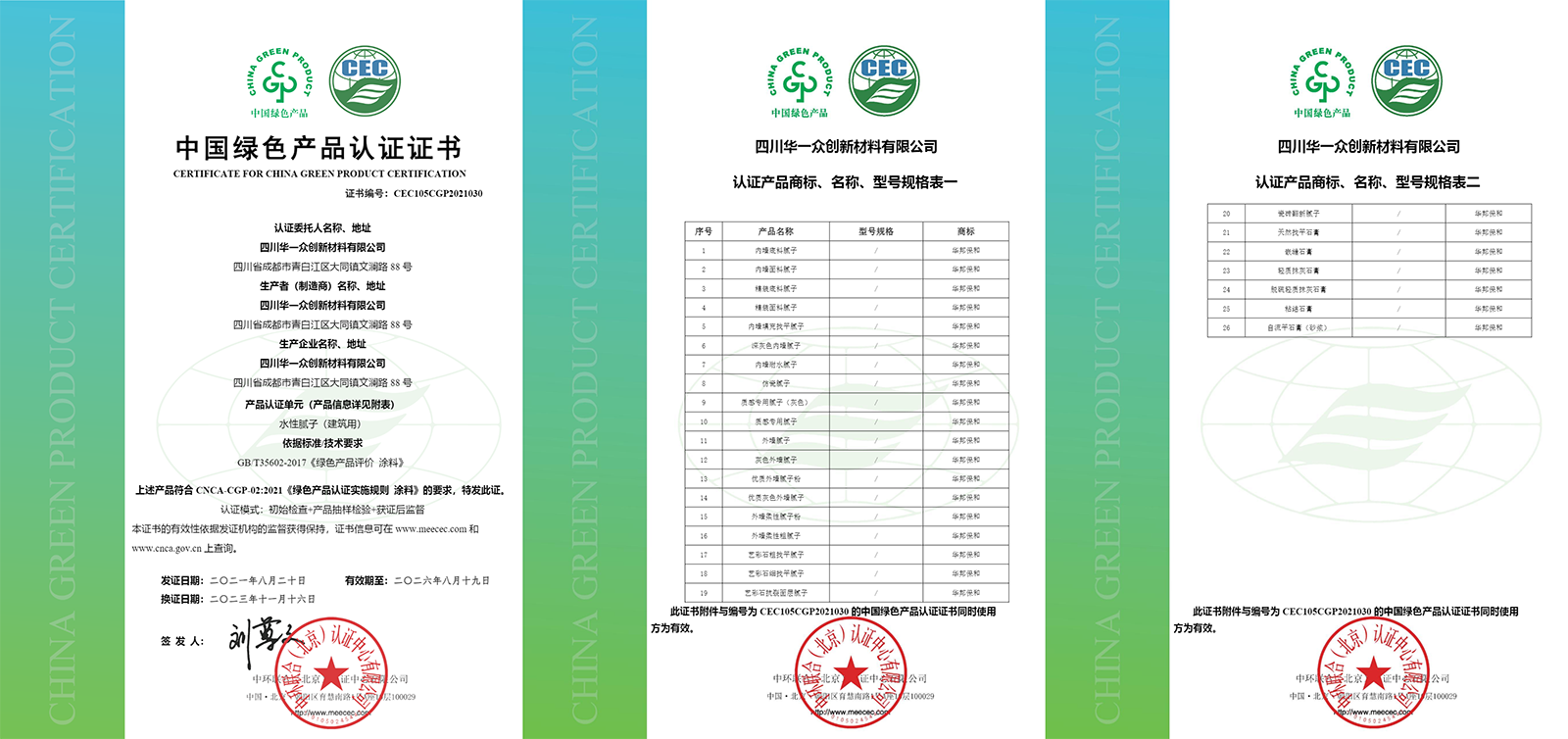 3044永利集团绿色产品认证证书 3044永利集团绿色产品认证证书